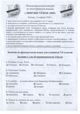 Задания конкурса по французскому языку Лингвистёнок-2009, 7-8 классы