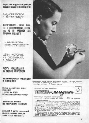 Техника - молодежи 1956 №05