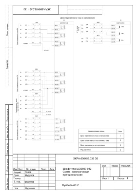 НПП Экра. Схема электрическая принципиальная шкафа ШЭ2607 042 защиты АТ-2 ПС Сулеево