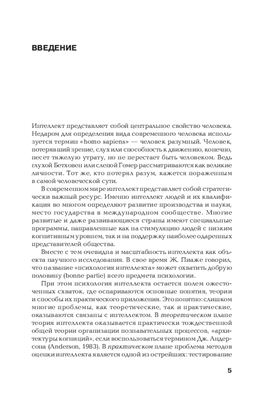 Ушаков Д.В. Интеллект: структурно-динамическая теория