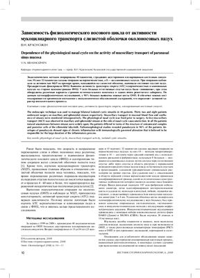 Вестник оториноларингологии 2008 №06