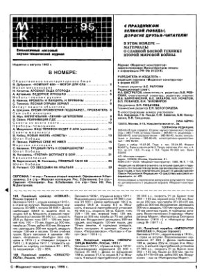 Моделист-конструктор 1995 №05