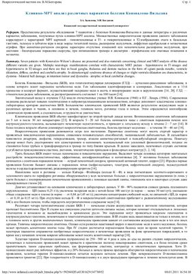 Неврологический вестник им В.М. Бехтерева 2002 №01-02