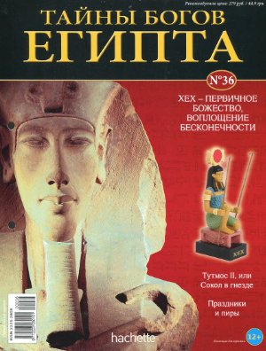Тайны богов Египта 2014 №36