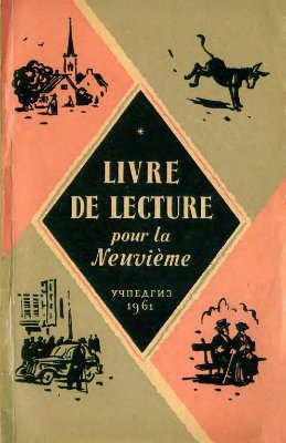 Баранова А.К. Книга для чтения на французском языке для учащихся 9 классов средней школы. Livre de lecture pour la neuvième