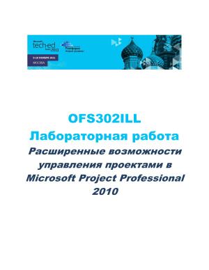 Microsoft Tech-Ed Russia 2011. Лабораторная работа. Расширенные возможности управления проектами в Microsoft Project Professional 2010