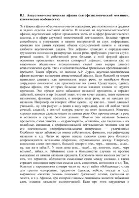 Шпаргалка к ГОС экзамену в подготовке по дисциплине Логопедия