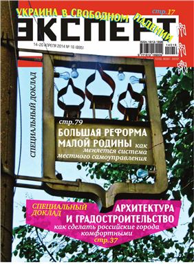 Эксперт 2014 №16 (895) Украина в свободном падении