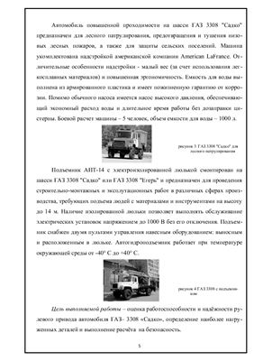 Рабочие процессы рулевого привода автомобиля ГАЗ-3308
