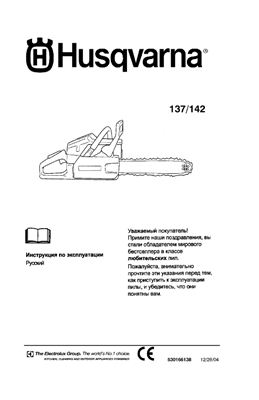 Инструкция по эксплуатации бензопилы 137/142 Husgvarna