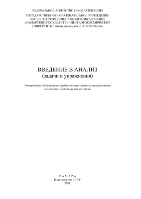 Карпилова О.М. Введение в анализ (задачи и упражнения)