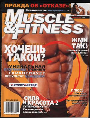 Muscle & Fitness (Россия) 2003 №06