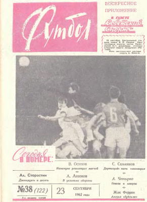 Футбол 1962 №38