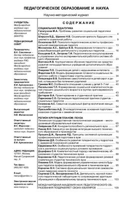 Педагогическое образование и наука 2009 №10