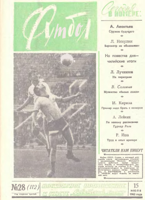 Футбол 1962 №28