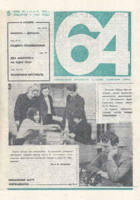 64 - Шахматное обозрение 1975 №05 (344)