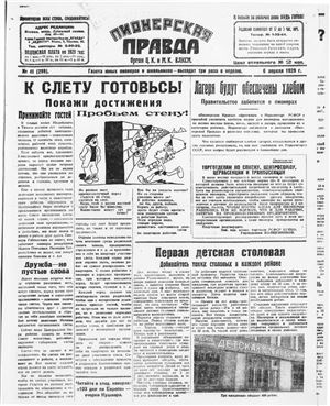 Пионерская правда 1929 №041