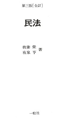 Вагацума С., Ариидзуми Т. Гражданское право Японии. В двух книгах