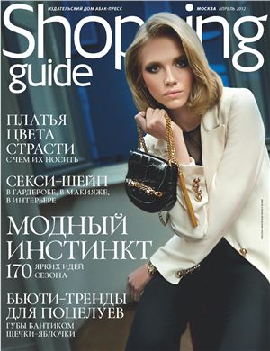 Shopping Guide 2012 №04