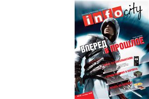 InfoCity 2008 №10 (12)