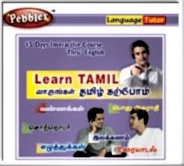 Программа Learn Tamil through English - 15 Day Interactive Course