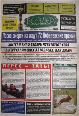 Бесэдер? 2001 №34 (528)