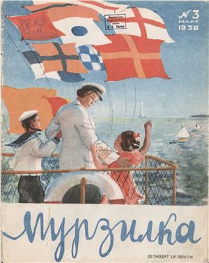 Мурзилка 1938 №03