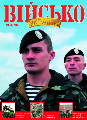 Військо України 2006 №04 (70)