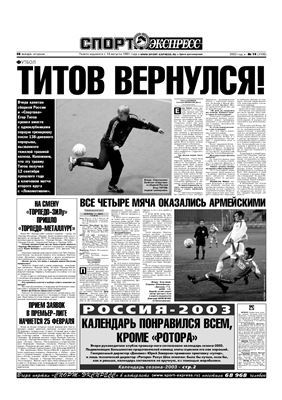 Спорт-Экспресс 2003 №019 (3106)