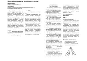 Логопед 2007 №02. Рыжанкова Е.Н., Ракитинова В.А. Пальцы развиваем, буквы составляем