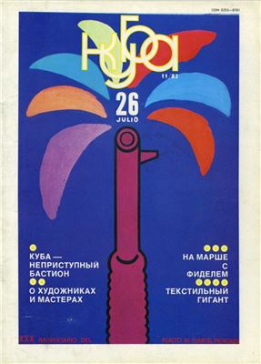 Куба 1983 №11