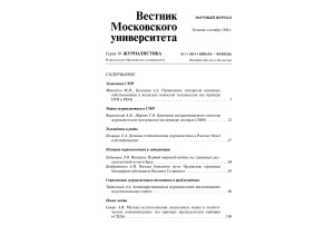 Вестник Московского университета. Серия 10. Журналистика 2015 №01
