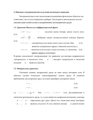 Шандаров С.М., Башкиров А.И. Квантовая и оптическая электроника: учебное пособие