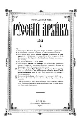 Русский архив 1911 №01-04