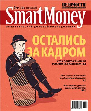 Smart Money 2008 №38 (128) (Россия)