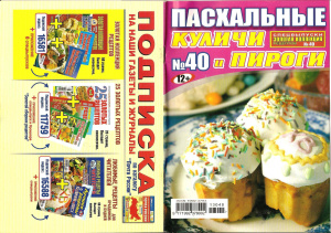 Золотая коллекция рецептов 2013 №040. Спецвыпуск: Пасхальные куличи и пироги
