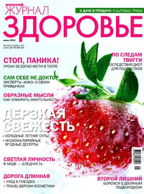 Здоровье 2012 №06 июнь (Украина)