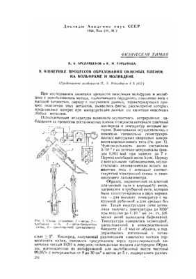 Арлсламбеков В.А., Горбунова К.М. К кинетике образования оксидных пленок на вольфраме и молибдене