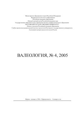 Валеология 2005 №04