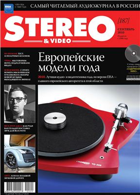 Stereo & Video 2010 №09 (187) сентябрь (Россия)