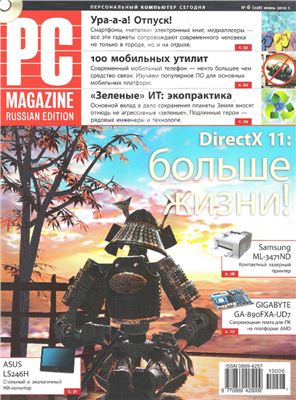 PC Magazine/RE 2010 №06 (228) июнь