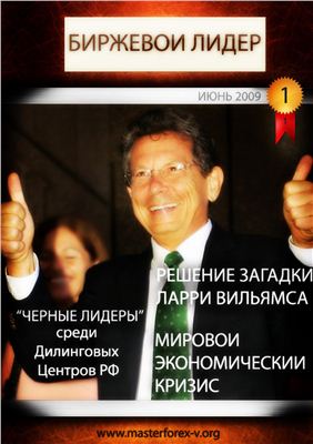 Биржевой лидер 2009 №01