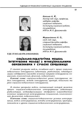 Соціальна робота в Україні: теорія і практика 2010 №03