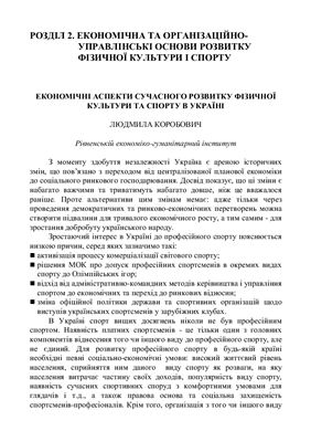 Молода спортивна наука України 2000 Том 2
