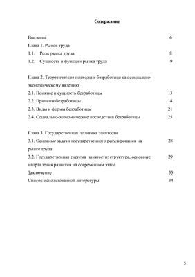 Типы Безработицы В России Курсовая