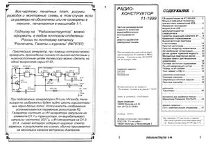 Радиоконструктор 1999 №11