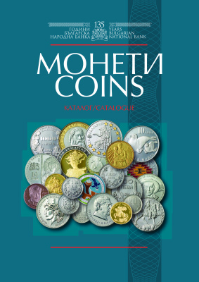 Bulgarian National Bank 2014. Catalogue. Coins 1879-2014