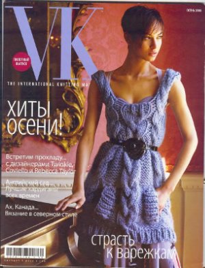 Vogue Knitting 2008 №1 осень
