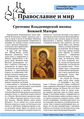 Православие и мир 2011 №35 (89)
