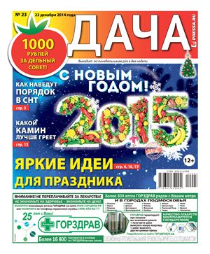 Дача Pressa.ru 2014 №23